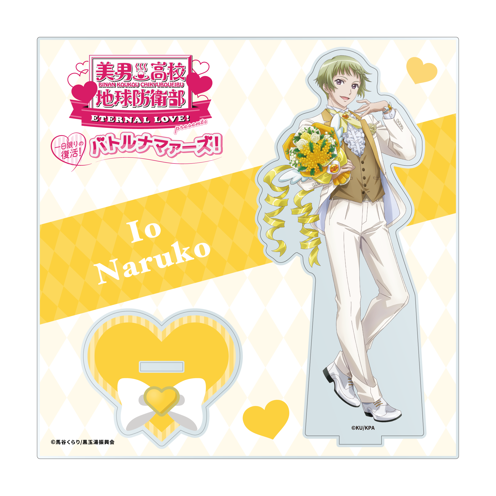 アクリルスタンド鳴子 硫黄（美男高校地球防衛部ETERNAL LOVE！ 一日