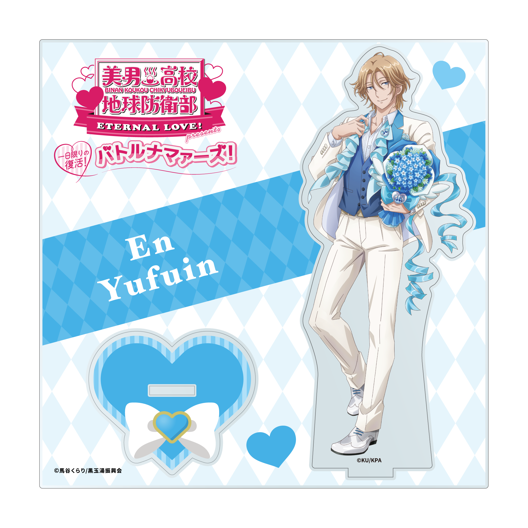 美男高校地球防衛部LOVE！シリーズ | きゃにめ