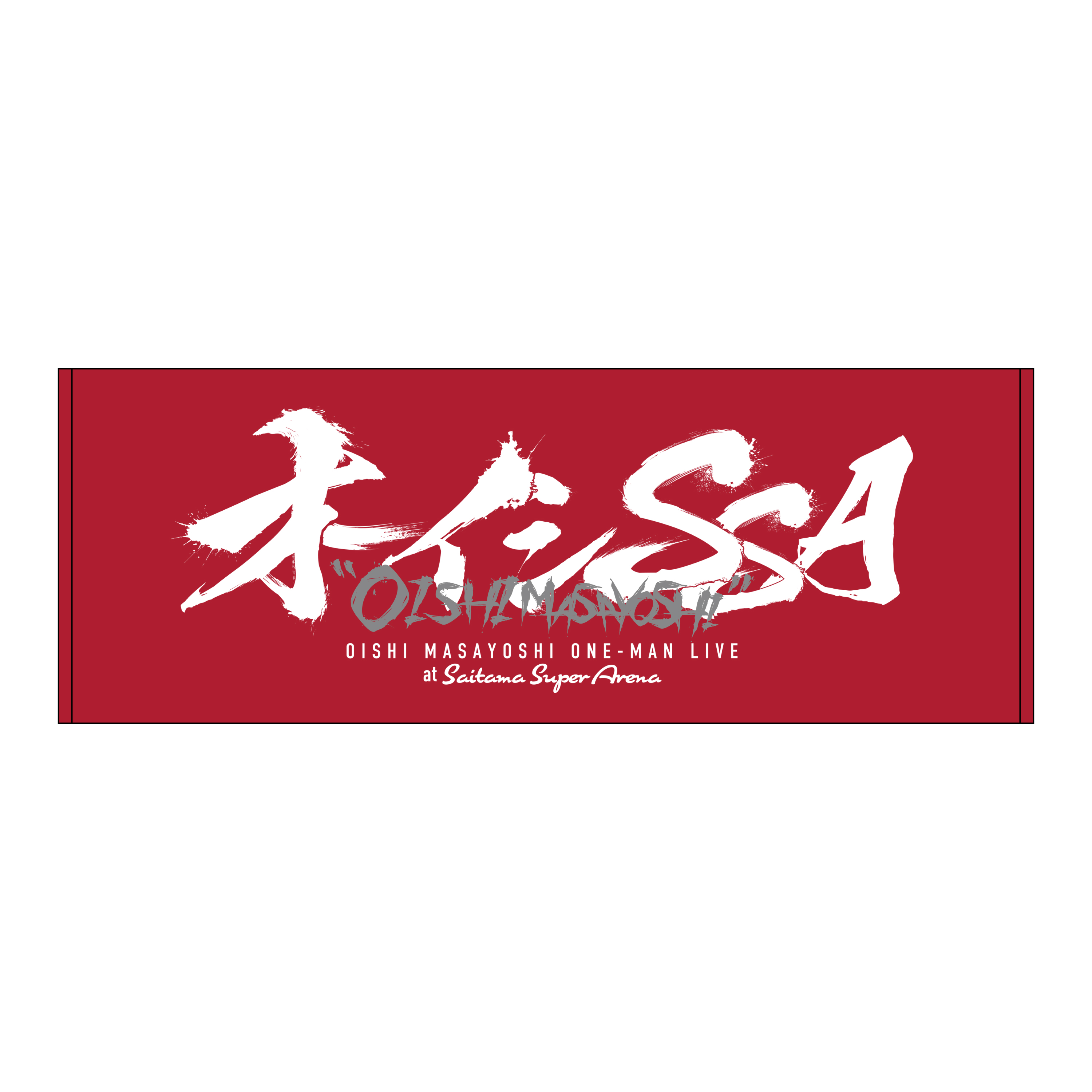 オーイシSSA ペンライト（オーイシSSA 〜オーイシマサヨシ ワンマン