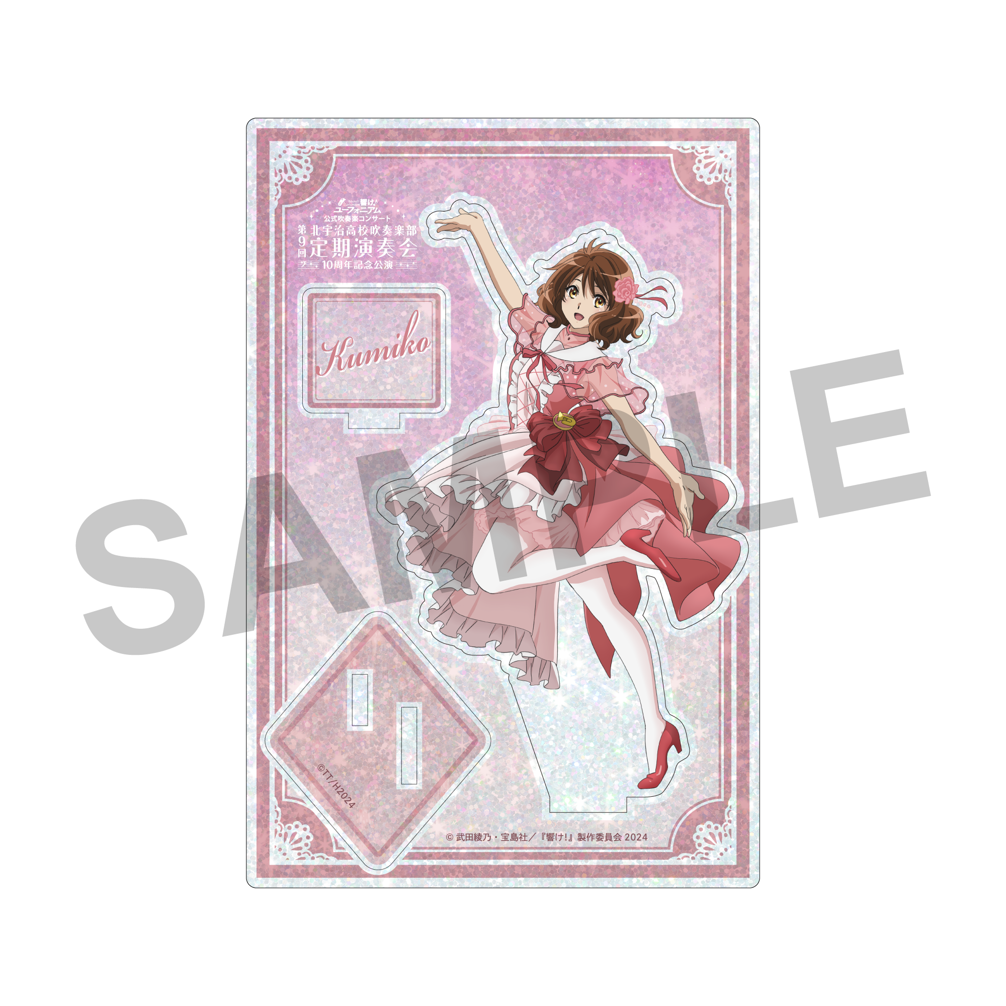 響け！ユーフォニアム』公式吹奏楽コンサート ～北宇治高校吹奏楽部