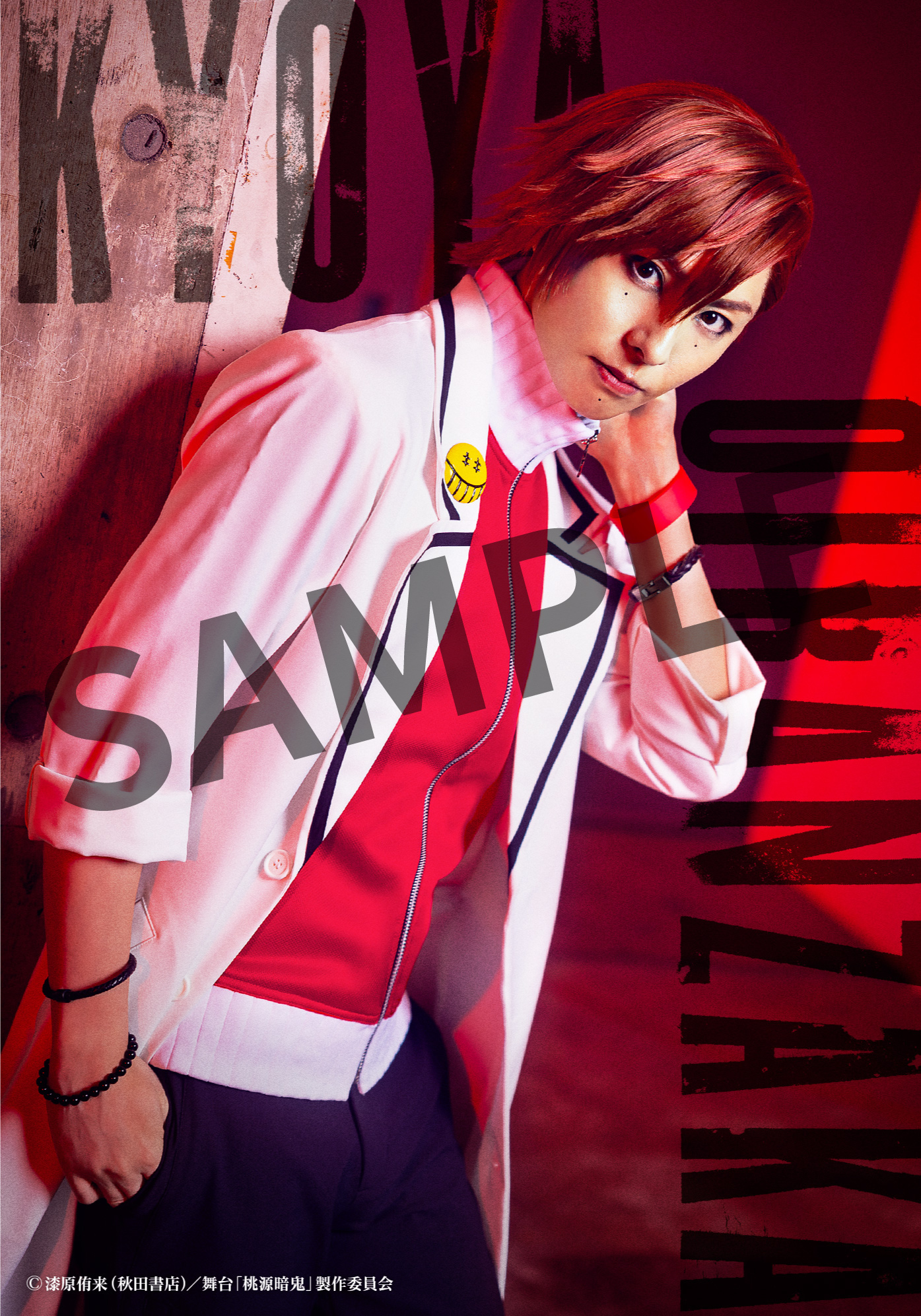 舞台「桃源暗鬼」‐練馬編‐ ブロマイド ⑮花魁坂京夜役 田口 涼 | きゃにめ