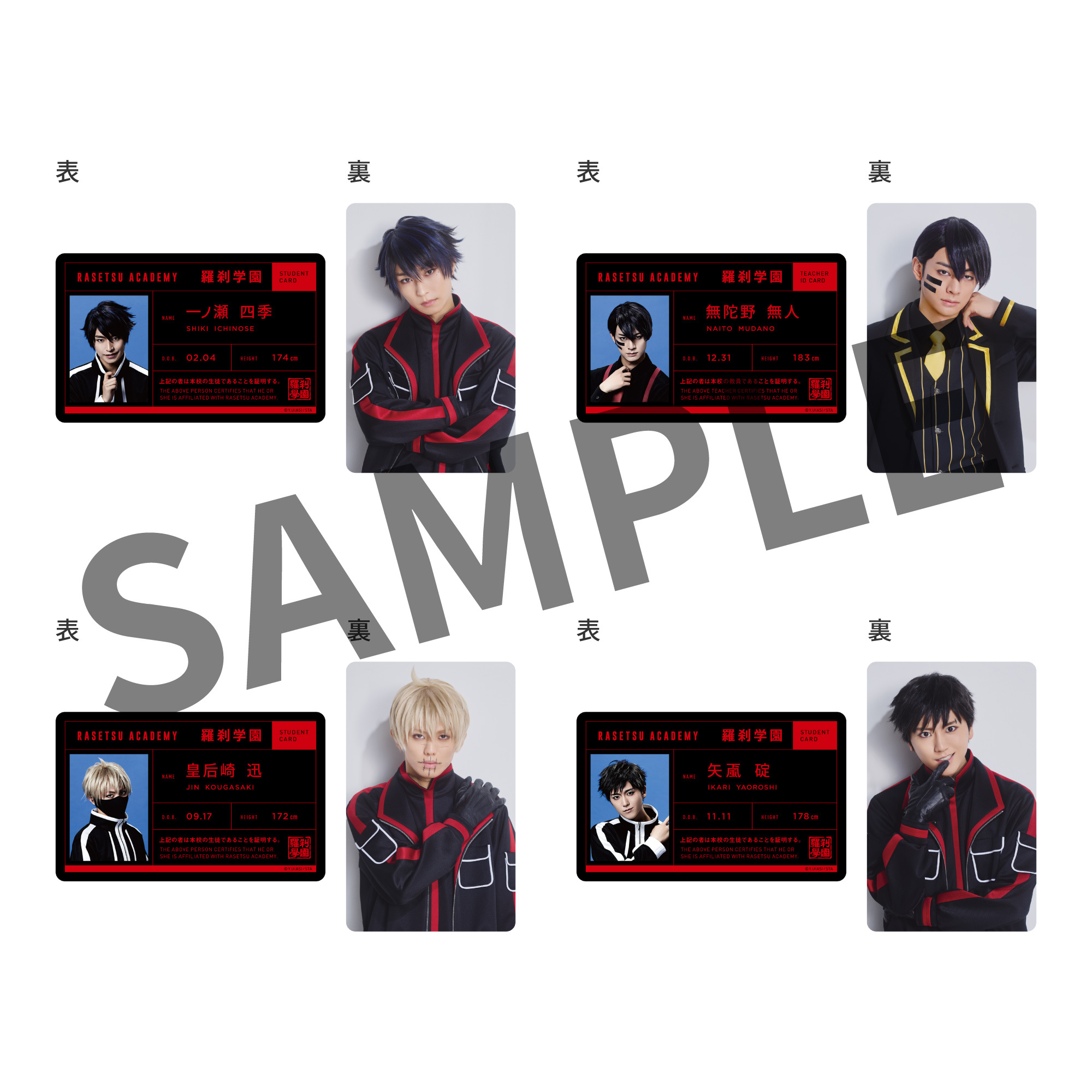 舞台「桃源暗鬼」‐練馬編‐ ランダムデザインカード IDカード風ver. 全