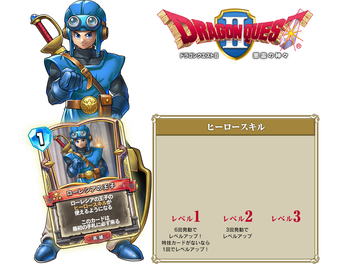 真1弾カードパック『英雄たちの凱旋』 | ドラゴンクエストライバルズ