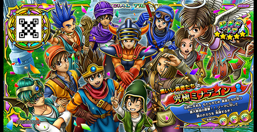 アミューズメントカードゲーム『戦え！ドラゴンクエスト スキャン