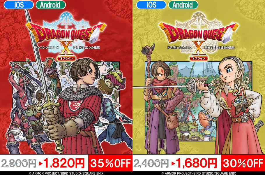 ふたつの世界をめぐる壮大な物語、スマートフォン版『ドラゴンクエスト