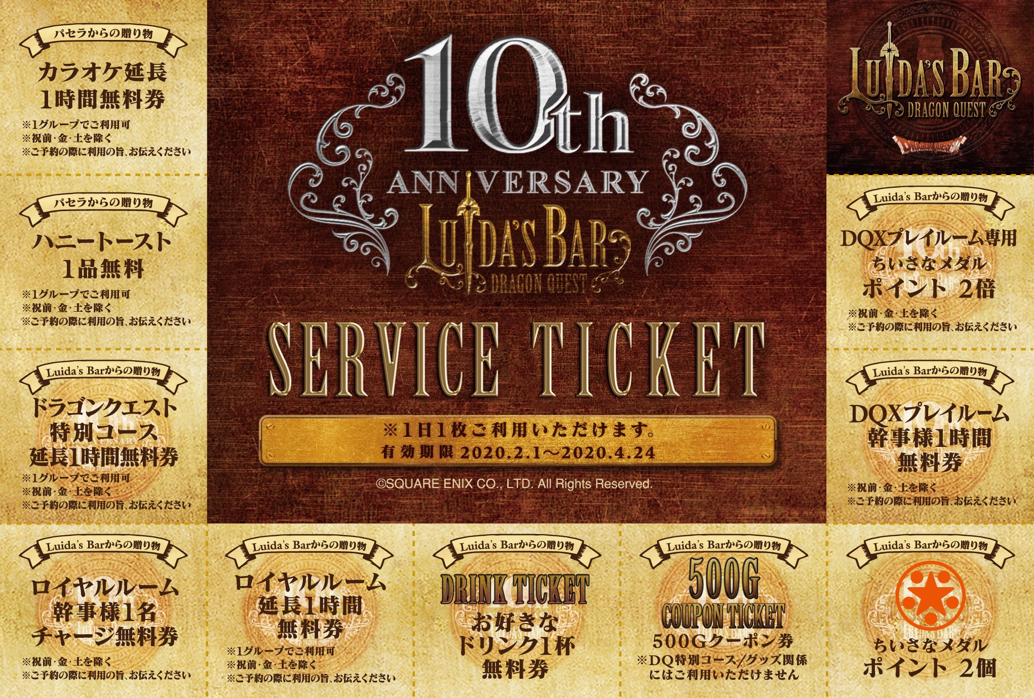 LUIDA'S BAR｣(ルイーダの酒場）誕生10周年！1月28日（火）より10周年