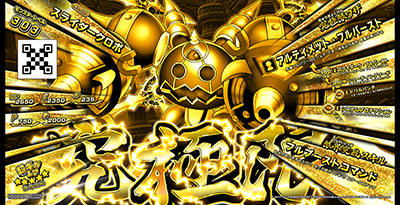 アミューズメントカードゲーム『戦え！ドラゴンクエスト スキャン