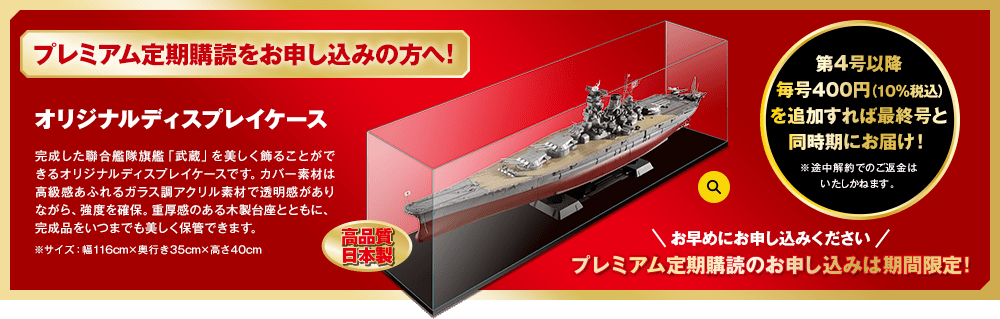 聯合艦隊旗艦 戦艦武蔵 ダイキャストギミックモデルをつくる：ホーム