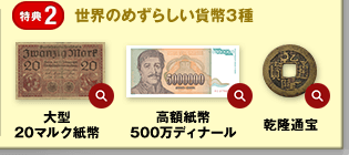 本物の貨幣コレクション：ホーム | アシェット・コレクションズ