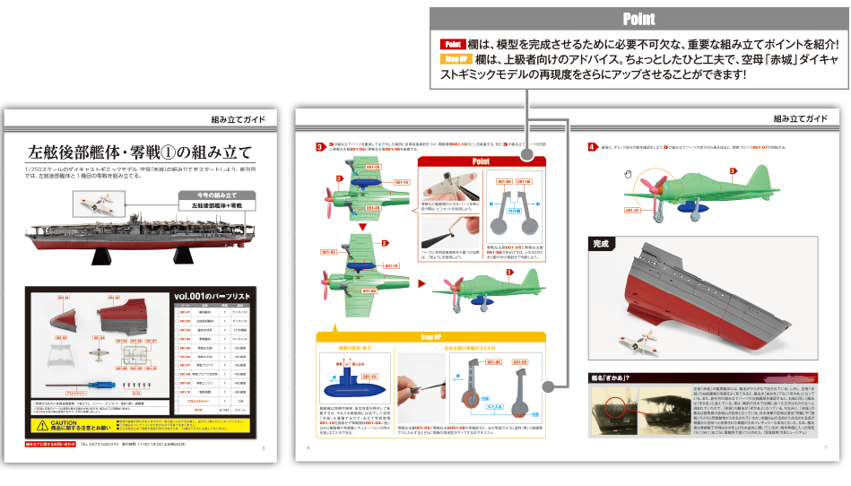 空母 赤城 ダイキャストギミックモデルをつくる：ホーム | アシェット