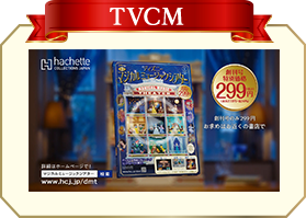 週刊 ディズニー マジカルミュージックシアター：ホーム | アシェット