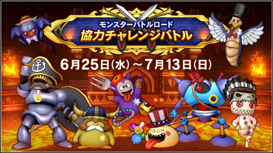 モンスターバトルロード 協力チャレンジバトル （2025/6/18）｜目覚め