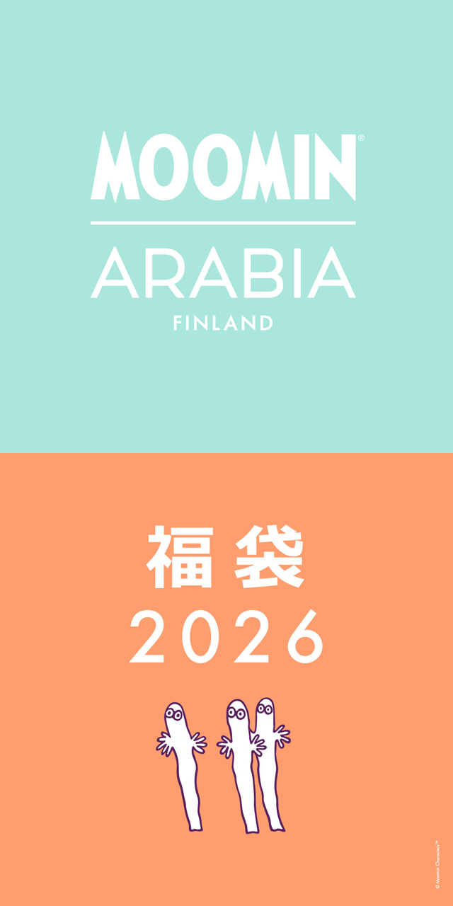 ムーミンショップ最新情報】ムーミン アラビア「2026 福袋