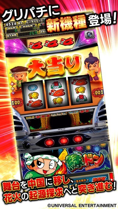 グリパチ]緑ドン 花火の起源探求之巻 | iPhone・Android対応の