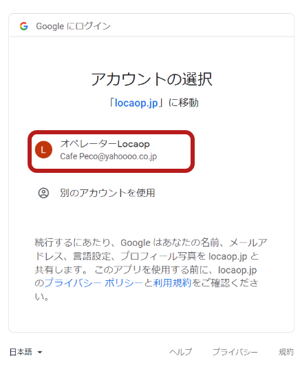 ロカオプとGoogleビジネスプロフィールを接続する – ロカオプヘルプ