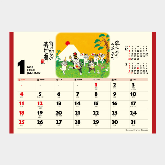 NK-515 卓上カレンダー 招福ねこ暦 | 名入れカレンダー2027年 印刷