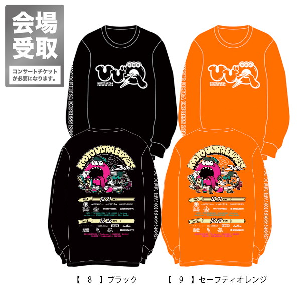 響都超特急2024 会場受取 】ひびきゅー君 ロングTシャツ 《10/28～11