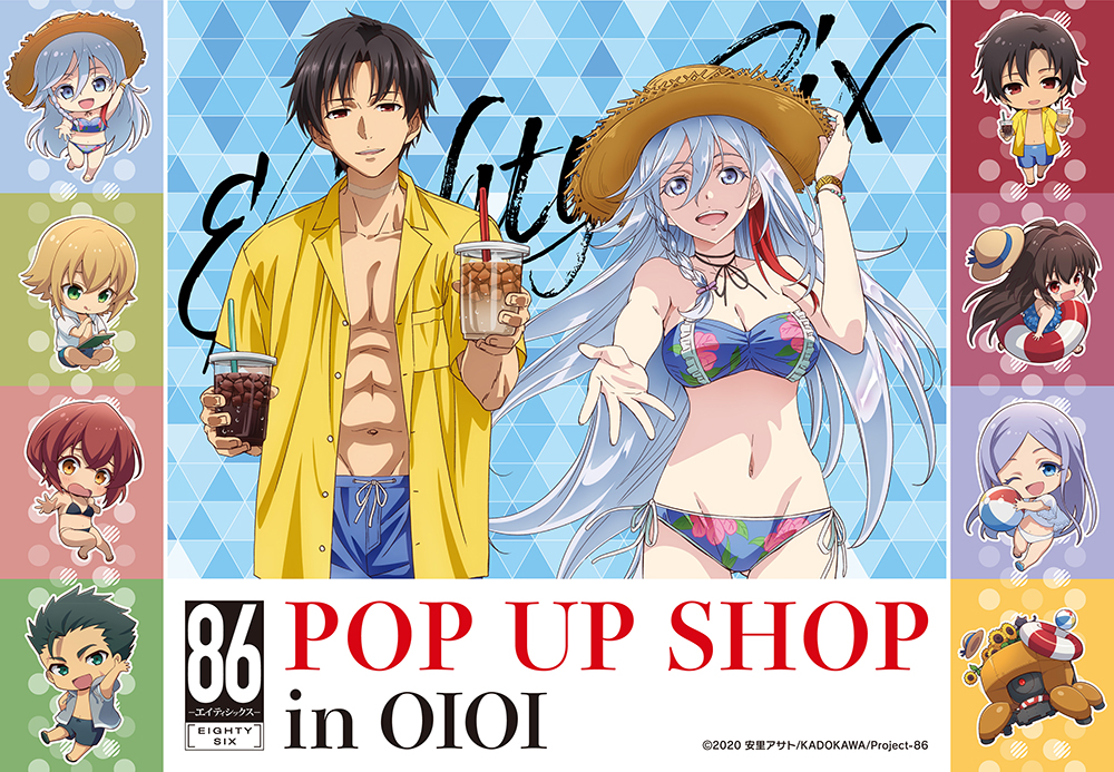 86  エイティシックス マルイ POPUP 推しパシャカード 全種 86