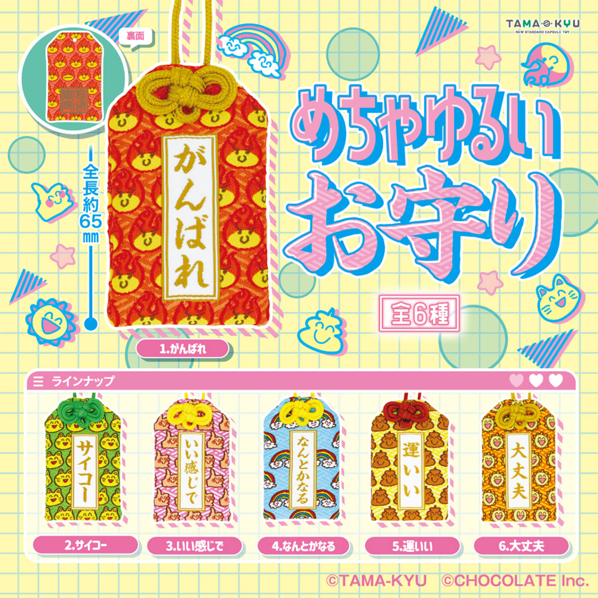 いい感じで」「サイコー」「なんとかなる」など、ゆる～い刺繍を