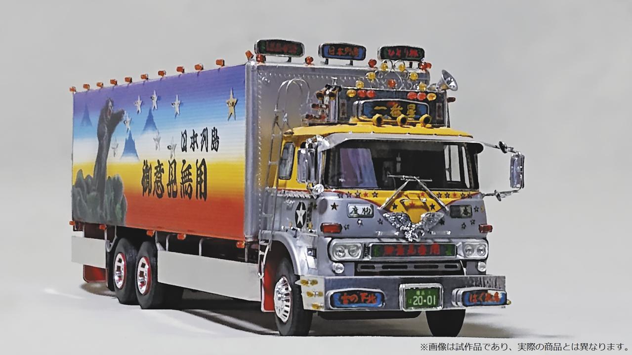 痛快!! 豪放!! 男の意気地を荷台にのせ、待望の『トラック野郎』初代