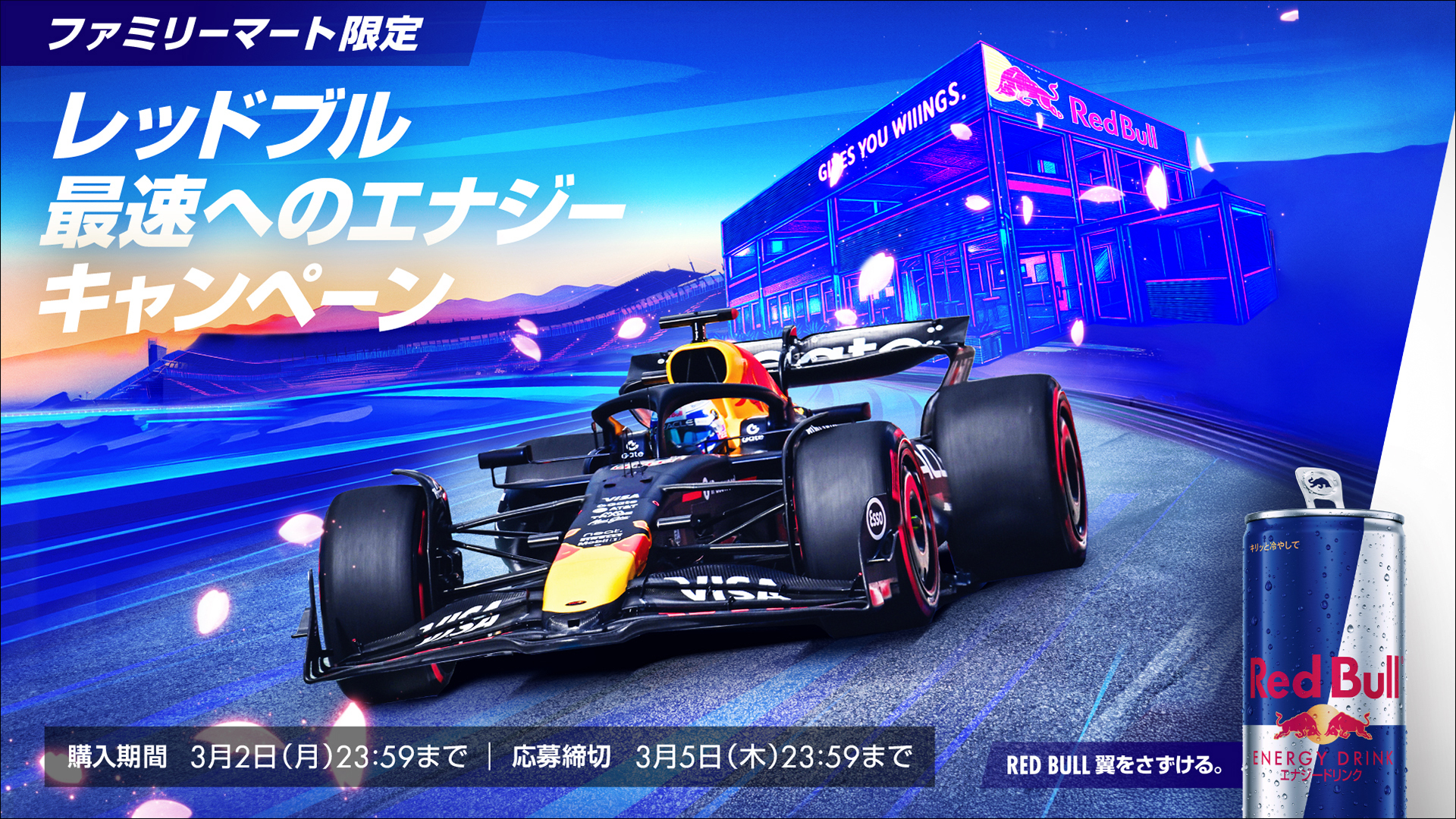 画像］レッドブル、F1日本GP期間中の鈴鹿サーキットVIPラウンジに抽選