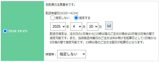 宅配便設定 | e-shopsカートS マニュアル
