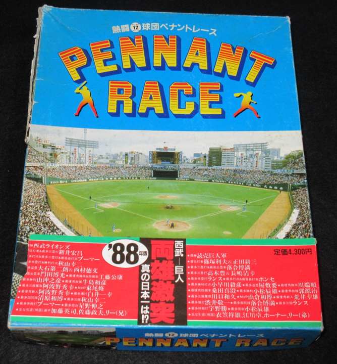 熱闘12球団ペナントレース 88年版 | ゲームブックのオンラインショップ