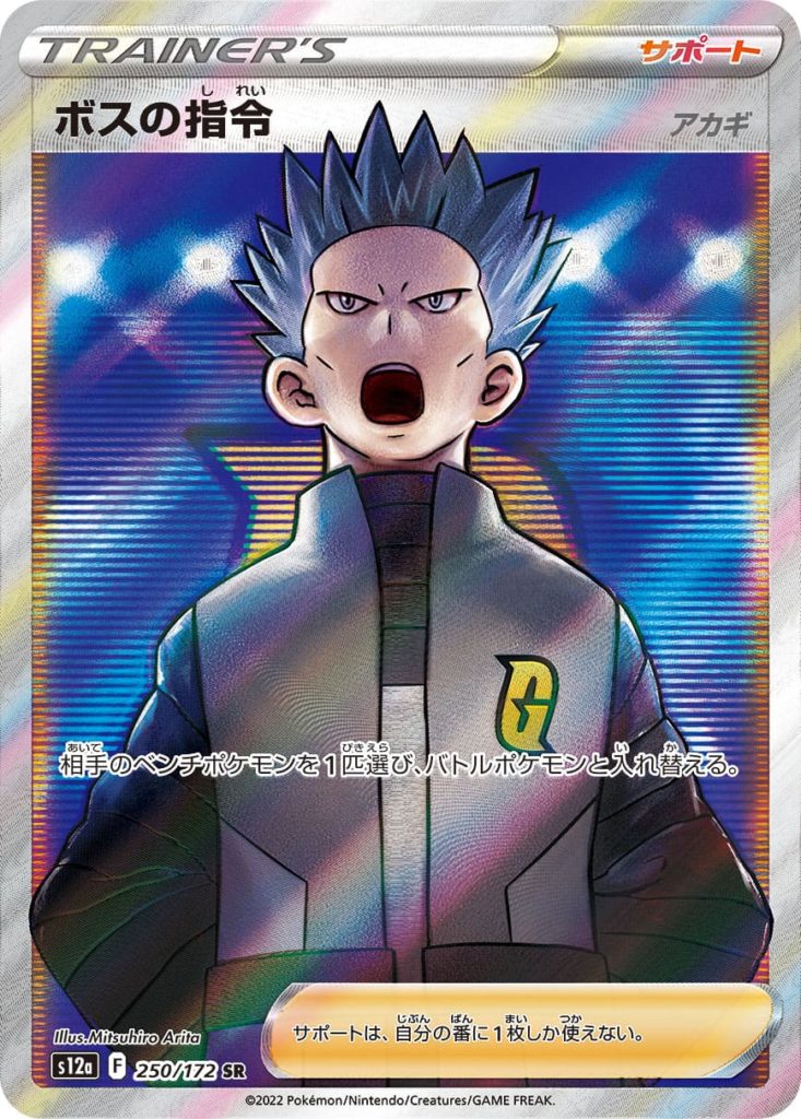 ボスの指令（ゲーチスSR）】買取価格（値段）や相場推移を最新の高騰