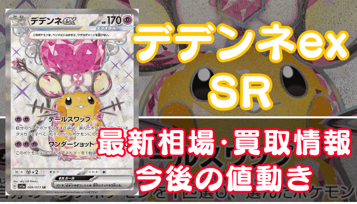 マスカーニャex（SAR）】買取価格や相場・値段推移を最新の高騰・下落