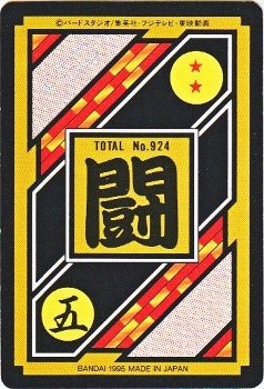 278 孫悟空 極美品！！ カードダス・ビックリマン販売と買取タイムボックス