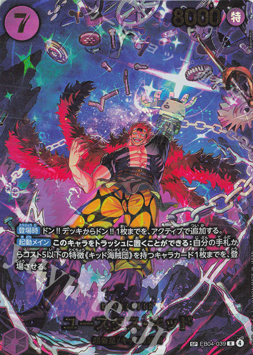 SP ユースタス・キッド(パラレル) 販売 | [EB04]EGGHEAD CRISIS | ONE