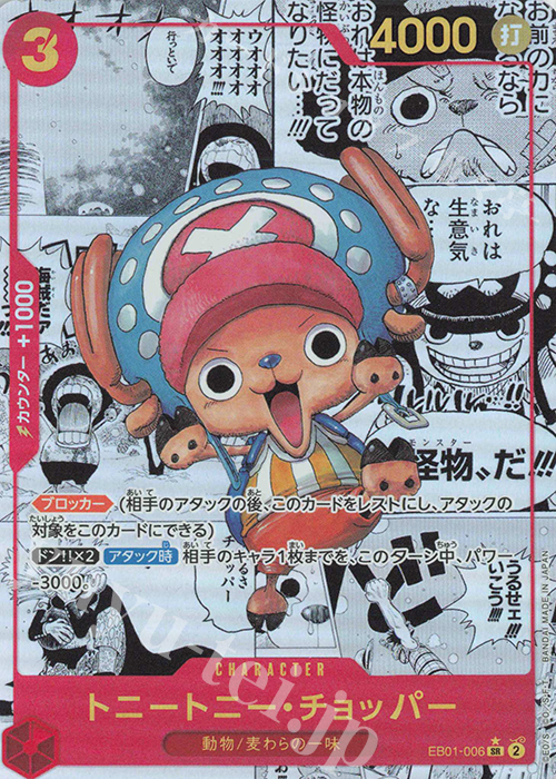 P-SR トニートニー・チョッパー(パラレル)(スーパーパラレル) 買取