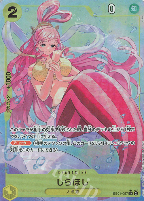 P-SR しらほし(パラレル) 買取 | [EB01]メモリアルコレクション | ONE