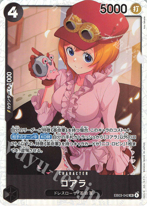 SR コアラ 販売 | [EB03]Heroines Edition | ONE PIECEカードゲーム