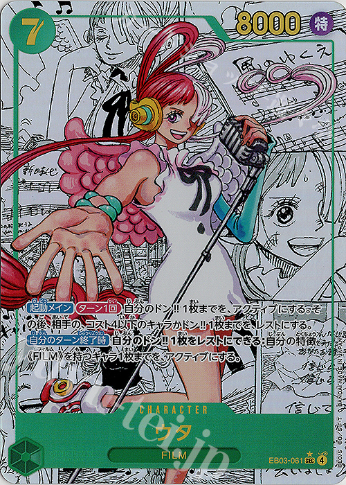 P-SEC ウタ(パラレル)(スーパーパラレル) 買取 | [EB03]Heroines