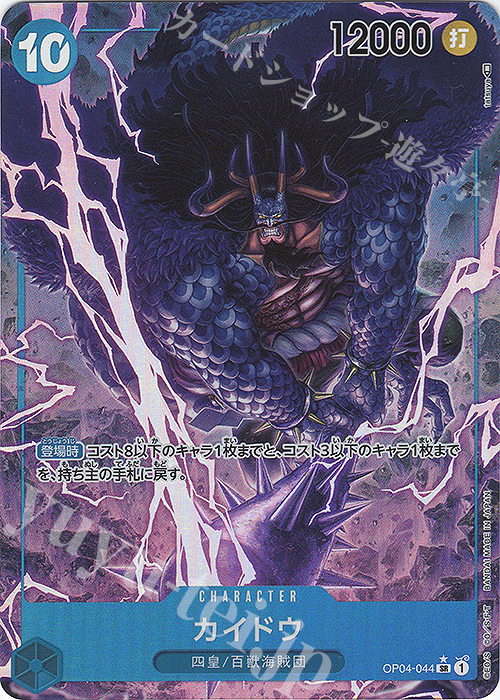 P-SR カイドウ(パラレル) 買取 | [OP04]謀略の王国 | ONE PIECEカード