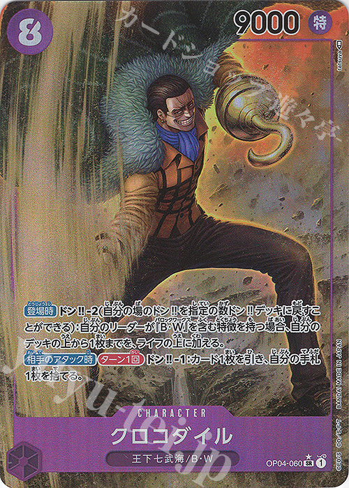 ONE PIECE アラバスタ 初期 ブロマイド カード クロコダイル Mr.3 ONE