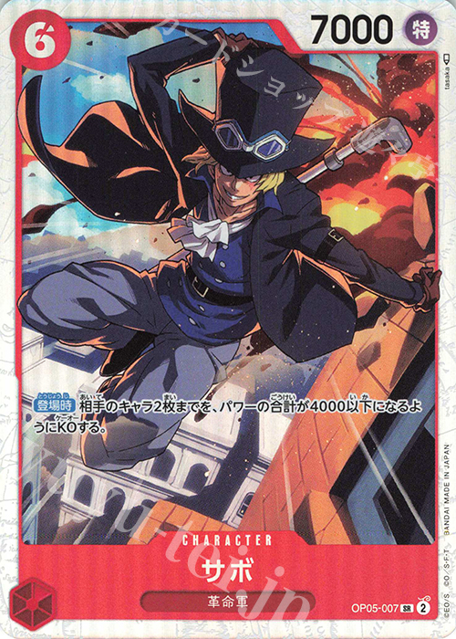 SR サボ 販売 | [OP05]新時代の主役 | ONE PIECEカードゲーム通販なら