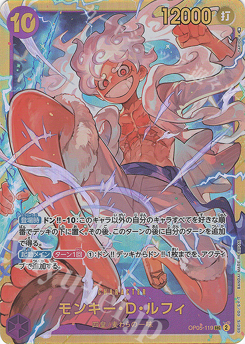 SEC モンキー・D・ルフィ 買取 | [OP05]新時代の主役 | ONE PIECE