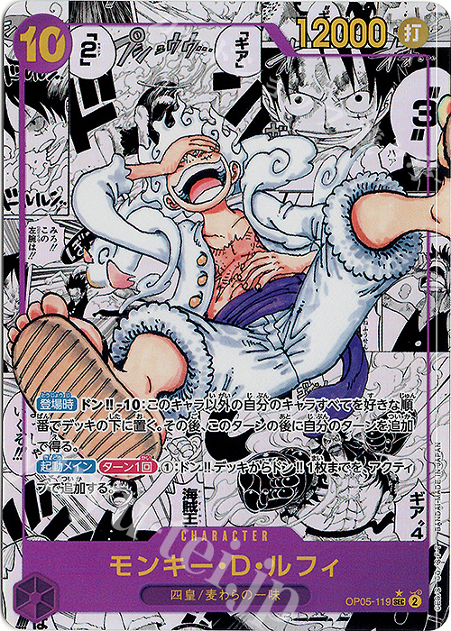 P-SEC モンキー・D・ルフィ(パラレル)(スーパーパラレル) 買取 | [OP05