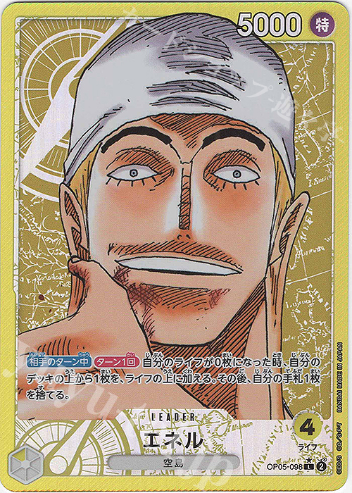 P-L エネル(パラレル) 販売 | [OP05]新時代の主役 | ONE PIECEカード