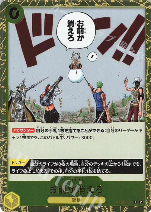 R お前が消えろ 買取 | [OP06]双璧の覇者 | ONE PIECEカードゲーム高価