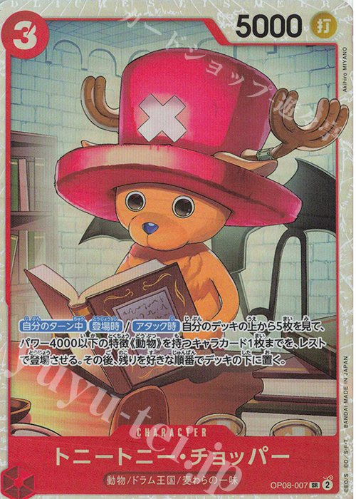 SR トニートニー・チョッパー 買取 | [OP08]二つの伝説 | ONE PIECE