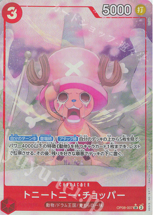 P-SR トニートニー・チョッパー(パラレル) 販売 | [OP08]二つの伝説