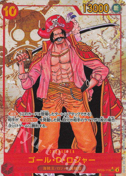 P-SEC ゴール・D・ロジャー(パラレル) 買取 | [OP09]新たなる皇帝