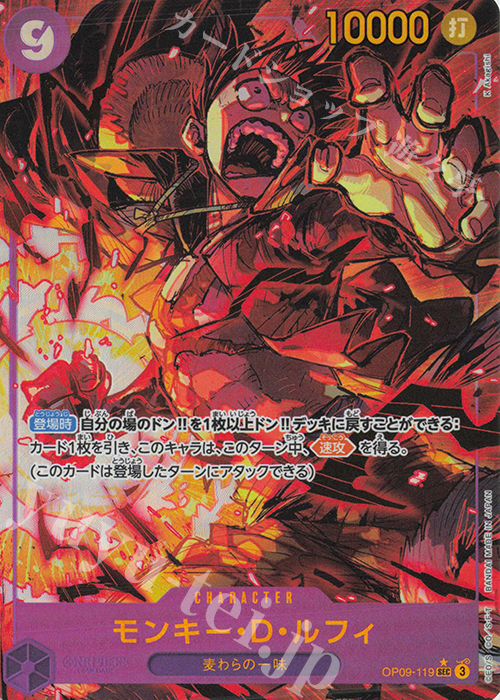P-SEC モンキー・D・ルフィ(パラレル) 買取 | [OP09]新たなる皇帝