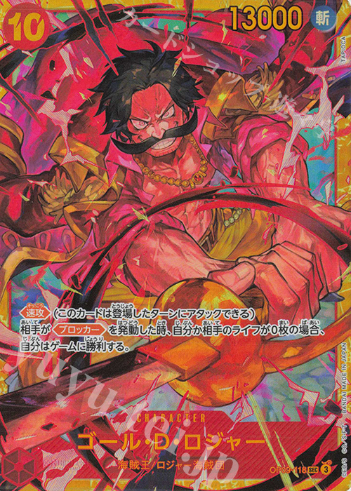 SEC ゴール・D・ロジャー 販売 | [OP09]新たなる皇帝 | ONE PIECE