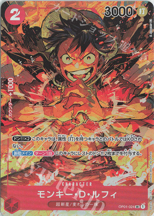 P-SR モンキー・D・ルフィ(パラレル) 販売 | [OP01]ROMANCE DAWN | ONE