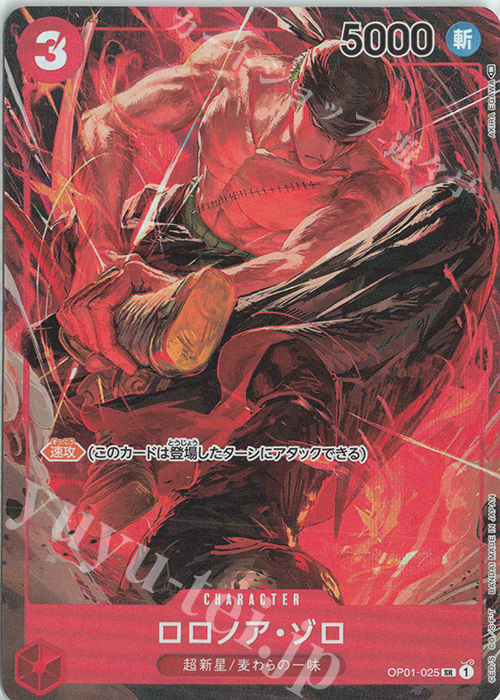 P-SR ロロノア・ゾロ(パラレル) 買取 | [OP01]ROMANCE DAWN | ONE