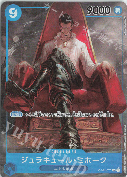 P-SR ジュラキュール・ミホーク(パラレル) 買取 | [OP01]ROMANCE DAWN